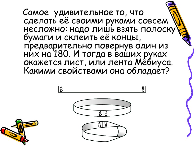 Самое  удивительное то, что сделать её своими руками совсем несложно: надо лишь взять